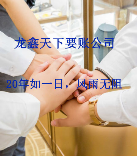 台江要账公司